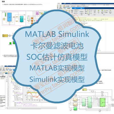 MATLAB Simulink卡尔曼滤波锂电池SOC估计仿真模型EKF荷电状态UKF