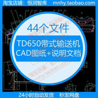 TD650带式输送机设计CAD图纸总装图滚筒托辊结构工作原理电动传动