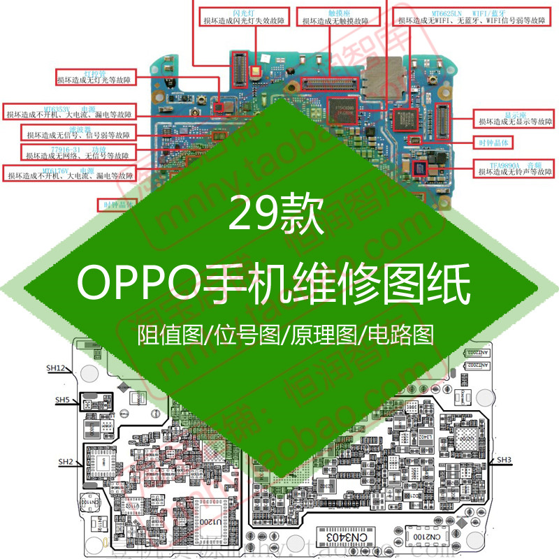 oppo手机维修图纸阻值图位置图位号图原理图电路图注释图元器件图