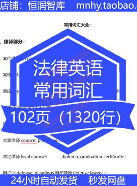 法律英语常用词汇大全法学民事刑事律师诉讼英文短语刑法民法翻译