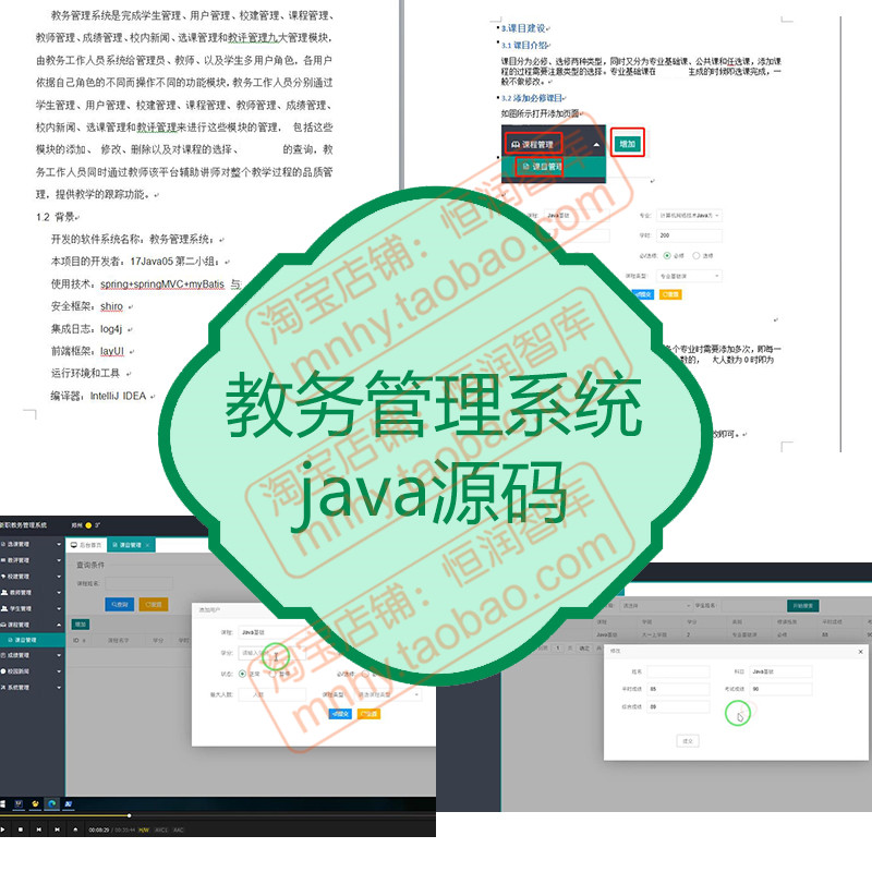 教务管理系统java源码项目源代码spring小程序数据库myBatis模块 商务/设计服务 设计素材/源文件 原图主图