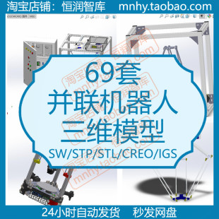 并联机器人三维模型SW图纸搬运柔性混联机械手分拣蜘蛛SolidWorks