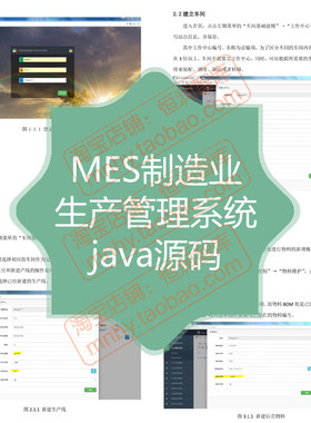 MES制造业生产管理系统java源码eclipse执行tomcat源代码车间工厂