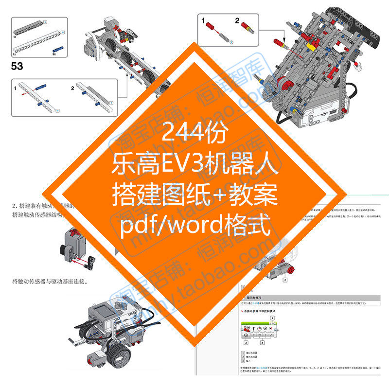 乐高ev3机器人搭建图纸电子版编程学习资料教案lego积木儿童教学