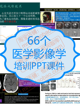 医学影像学PPT课件CT肺部MRI脑MR胸部X线骨关节磁共振肝胆胰教程