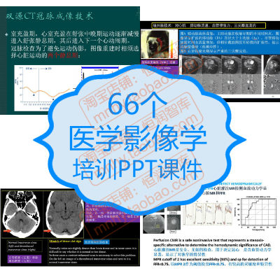 医学影像学PPT课件CT肺部MRI脑MR胸部X线骨关节磁共振肝胆胰教程