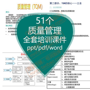 质量品质QFD管理PPT课件8D报告7S研发项目IPD目视化TQM敏捷IATF