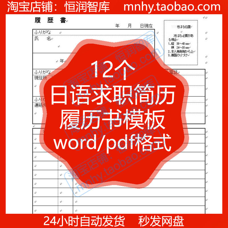 日语求职简历履历书模板填写案例应届毕业生学生职务经历跳槽改行