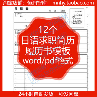 日语求职简历履历书模板填写案例应届毕业生学生职务经历跳槽改行