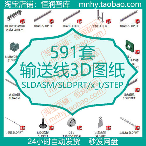 输送线3D图纸sw带式输送机板链自动皮带滚筒爬坡链式链条链板倍速
