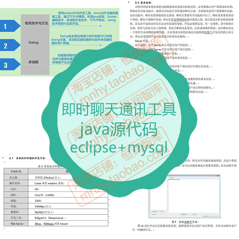 即时聊天通讯工具java源代码设计Eclipse实现Socket程序源码jdk