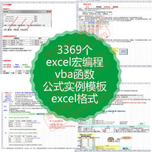excel宏编程vba函数公式实例模板公式会计图表应用范例表格表达式