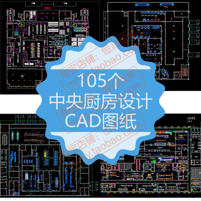 中央厨房设计CAD图纸平面图布局图工艺学生餐配送净菜加工食堂