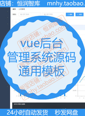 vue后台管理系统源代码模板vue2源码vuex通用elementUI程序设计