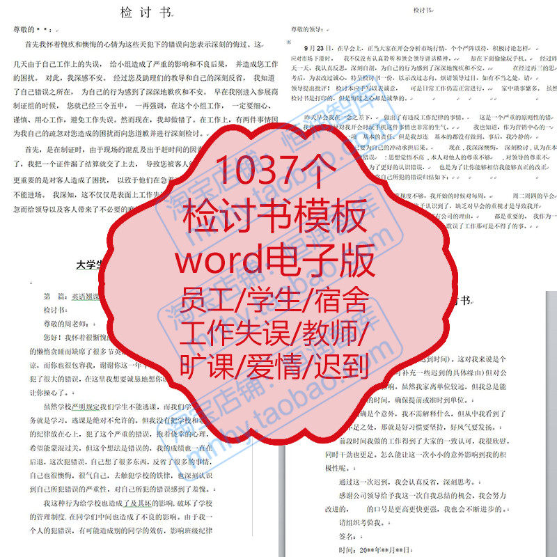 检讨书模板事故工作失职旷课学生感情失误公司犯错旷工范文迟到