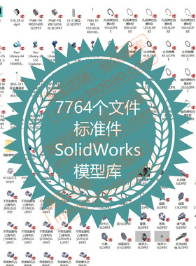 标准件solidworks模型库sw减速器机械设备管道元件五金仪器仪表