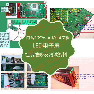 LED电子屏组装维修调试资料灯箱制作教程施工故障电路图显示屏