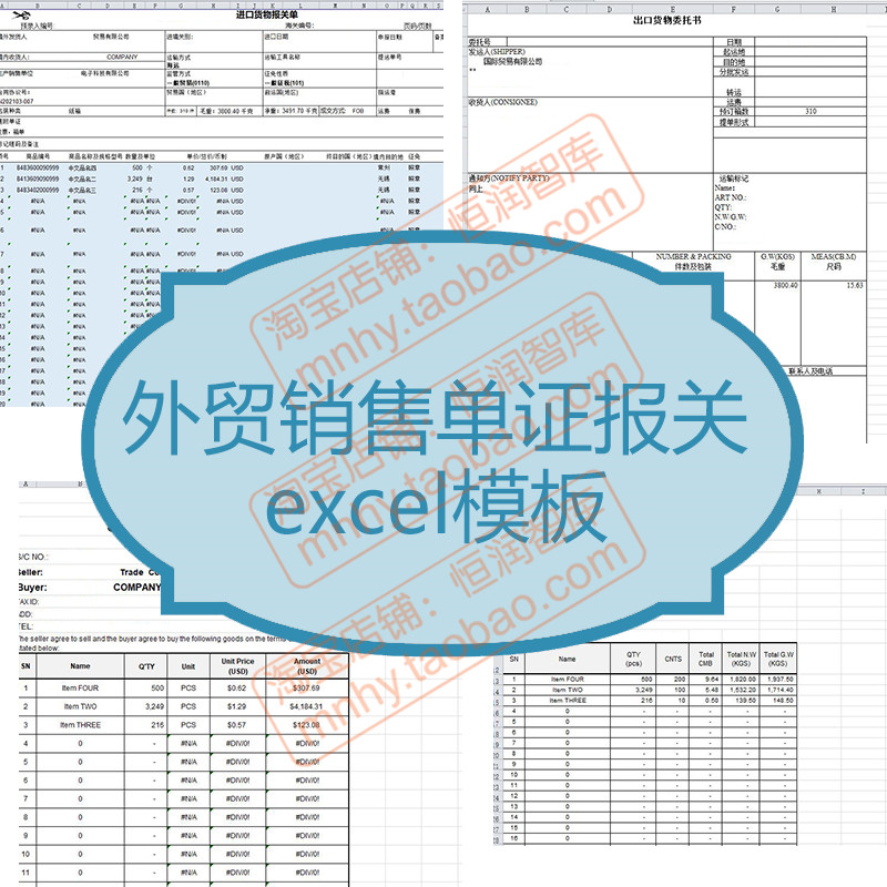 外贸单证报关单模板PI合同箱单出口货物委托书草单进口单据业务员 商务/设计服务 设计素材/源文件 原图主图