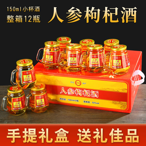 东北人参枸杞酒52/42度整箱杯装养生酒高档礼盒送礼粮食酒批发