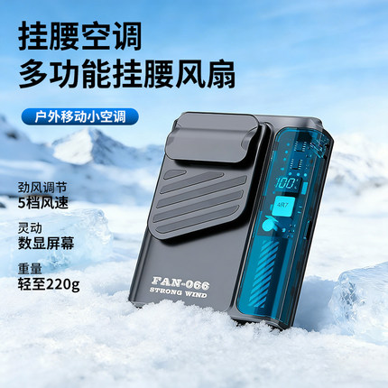 【降温神器】透明轻薄高速挂腰风扇大风力数显户外便携夹腰挂脖