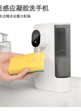智能感应凝胶皂液器壁挂洗手机洗洁精沐浴露分配器电动厨房500ml