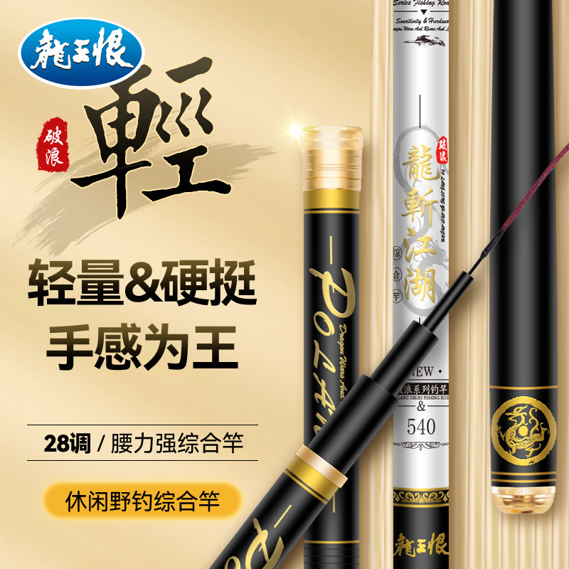 龙王恨龙战江湖钓鱼竿超轻超硬台钓竿鲫鲤鱼杆手竿野钓碳素竿