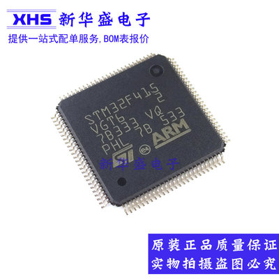 全新原装 STM32F415VGT6 LQFP100 STM32F415RGT6 LQFP64 微控制器