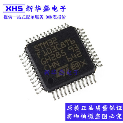 全新 STM32F103C8T6 CBT6 RCT6 RBT6 R8T6 RET6 VBT6 VCT6 VET6