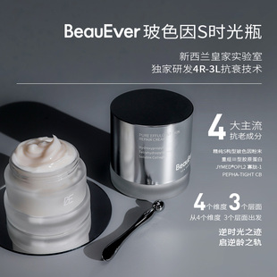 BeauEver新西兰正品玻色因肌律蕴能BE面霜抗衰抗老滋润保湿抗氧化