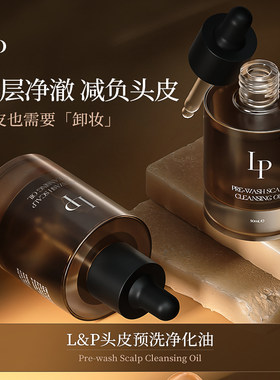 澳大利亚LP头皮净化油深层清洁