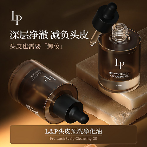 澳大利亚LP头皮净化油深层清洁