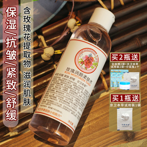 玫瑰水保湿京卫本草老牌经典国货