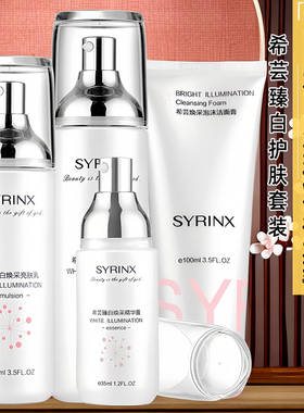希芸臻白焕水乳洁面保湿美白祛斑去黄淡斑提亮肤色护肤品套装
