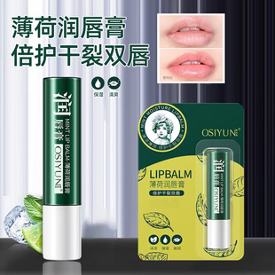 薄荷润唇膏保湿久唇部干燥起皮角质软化学生男女清凉不油腻护唇