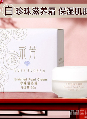 国货护肤永芳F3珍珠霜20g美白亮肤懒人素颜霜裸妆提亮美白淡祛斑