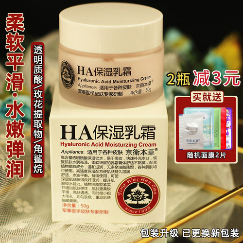 国货保湿霜玻尿酸京卫本草