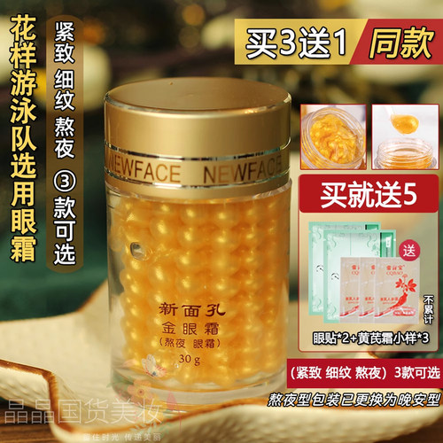 老牌经典国货眼霜新面孔眼霜晚安
