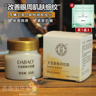 大宝眼角皱纹蜜 眼周眼霜眼部护理国货护肤品女 改善紧致保湿