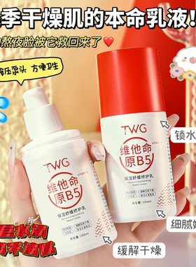 维他命原B5舒缓修护乳