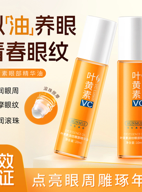 保湿滋润眼周平衡油脂眼部精华
