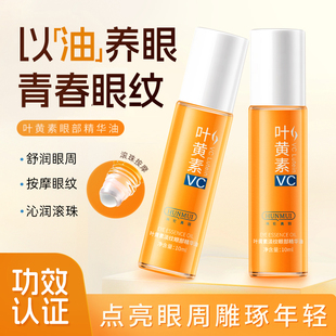 叶黄素眼部精华油舒润眼纹黑眼圈改善干燥保湿干纹以油养眼国货