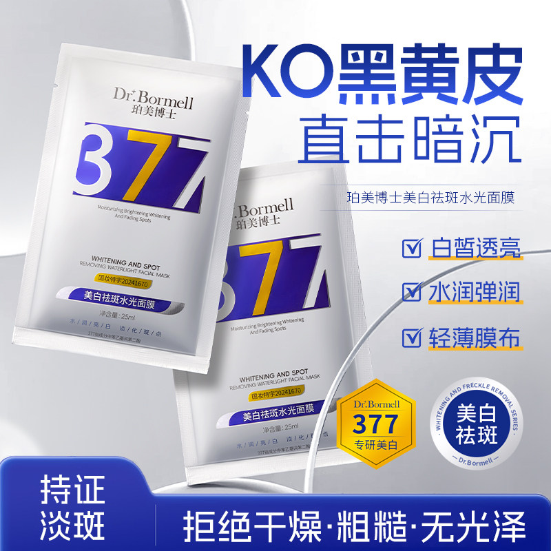377美白祛斑水光面膜润肤嫩白贴片式轻薄膜布KO黑黄皮国货学生,美容护肤/美体/精油,贴片面膜,淘宝优惠券,粉丝福利购,淘宝优惠卷