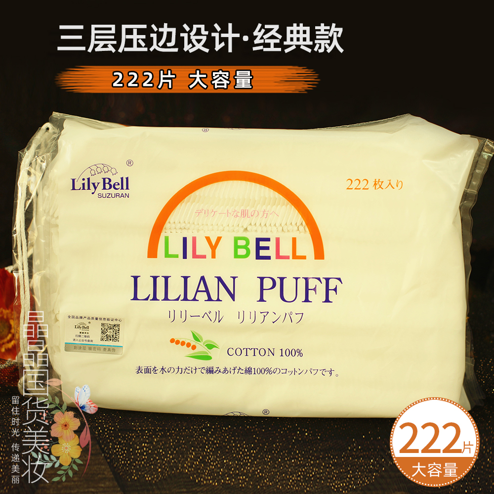 LilyBell/丽丽贝尔双面湿敷省水经典亲肤化妆棉卸妆棉面巾2件包邮