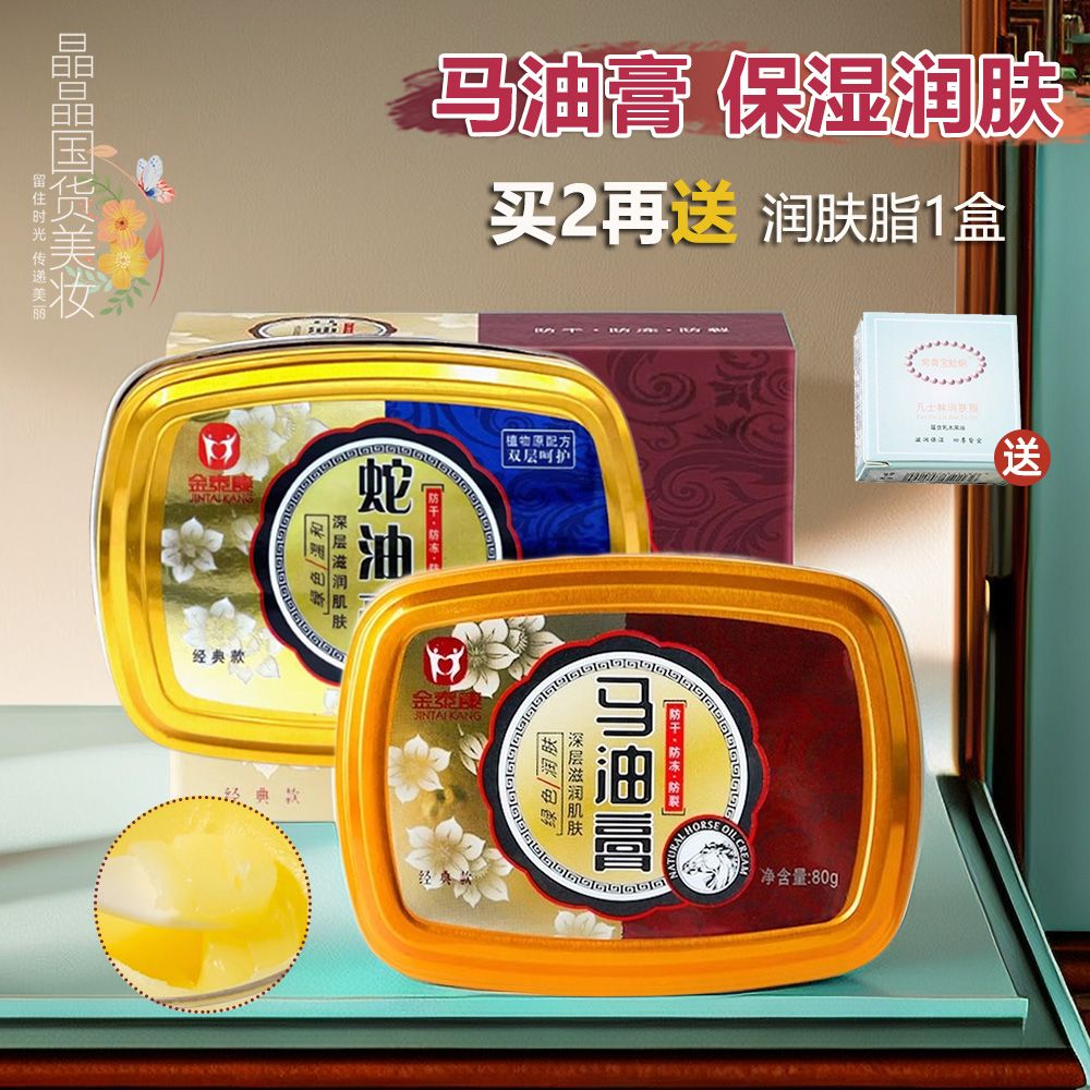 金泰康马油膏手足保湿护手霜
