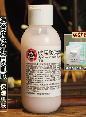 包邮京卫本草HA玻尿酸保湿乳液透明质酸110ml保湿清爽国货护肤品