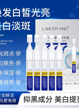 L.K377精华液美白淡斑次抛精华保湿抑黑成分焕发白皙亮肤嫩肤国货