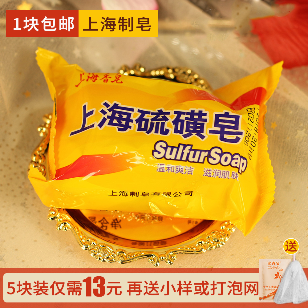 经典正品上海硫磺皂皂皂