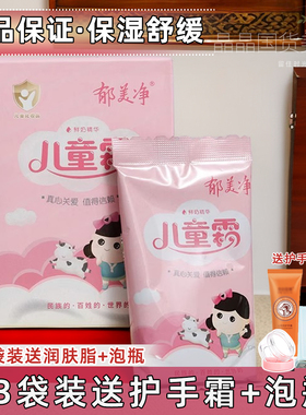 郁美净儿童霜25g*5袋装国货老牌护肤婴儿宝宝面霜鲜奶 保湿润肤