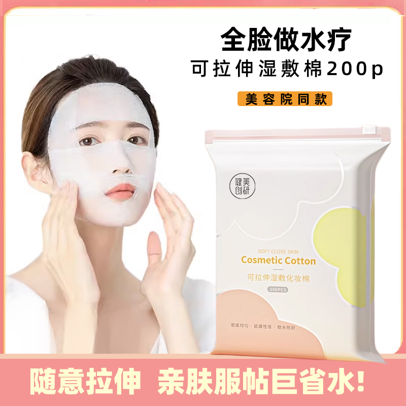 健美创研中国湿敷棉巾