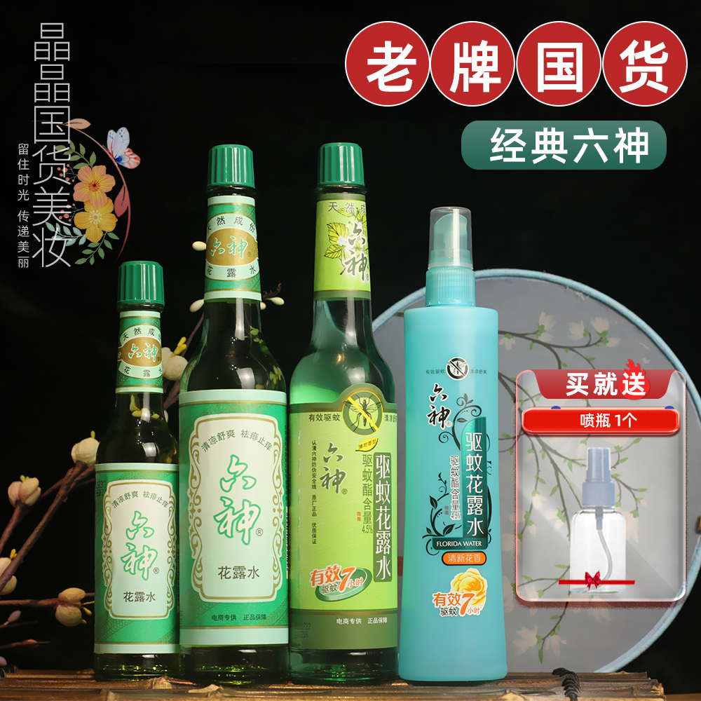 六神花露水老式国货经典款玻璃瓶